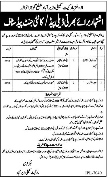 Deputy Commissioner Abbottabad Jobs 2026 advertisement for Computer Operator and Sub Engineer vacancies.
